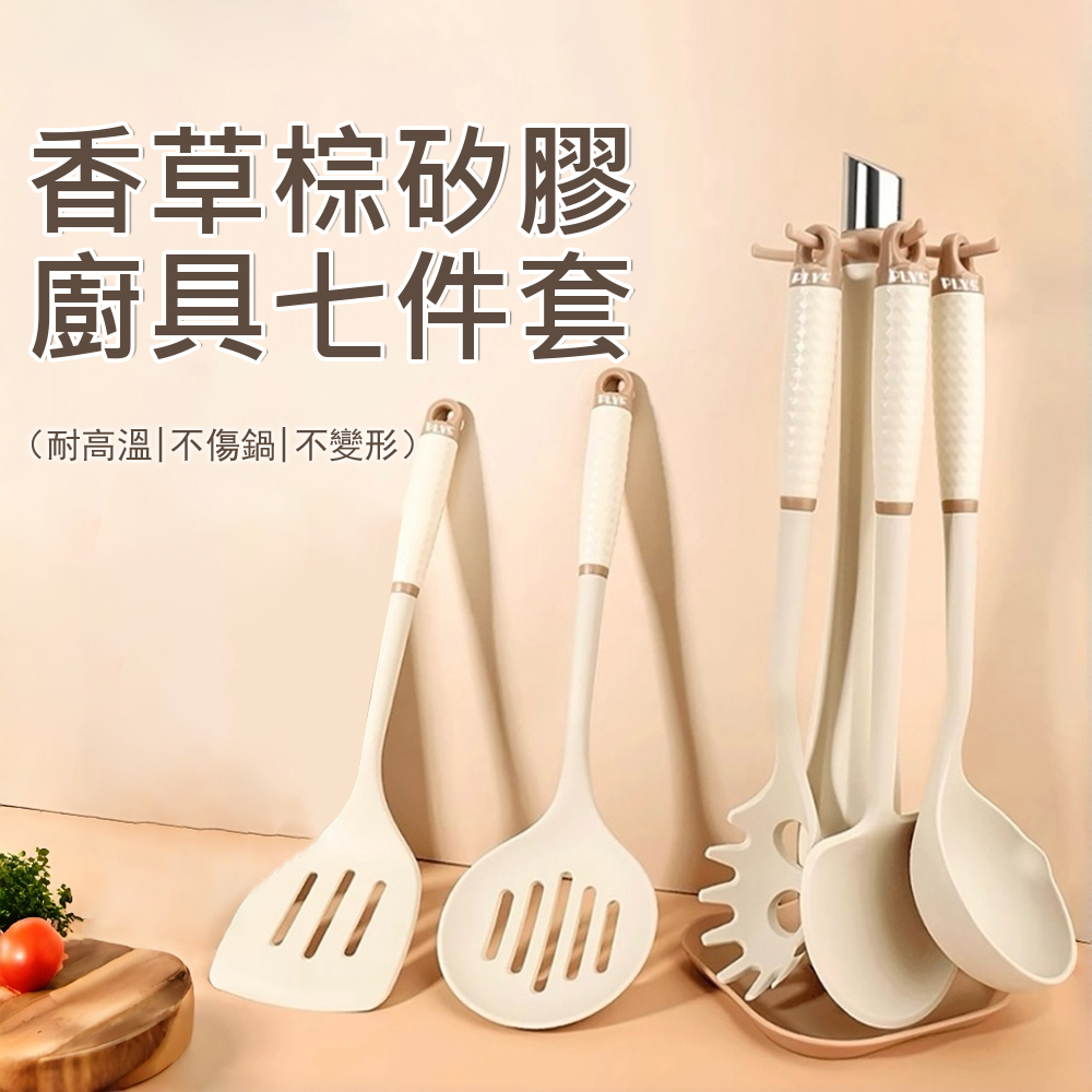 Klova 食品級矽膠廚具套裝 不沾鍋炒菜鏟 煎鏟 湯勺 漏勺 食品夾 耐高溫 不傷鍋(七件套/附收納架)