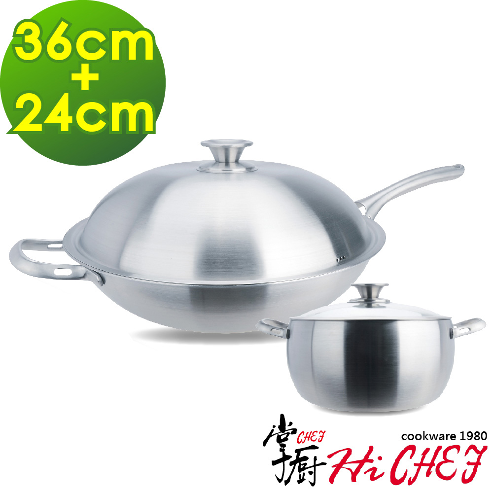 掌廚 《HiCHEF》316不鏽鋼 七層複合金雙鍋組(長柄炒鍋36cm_湯鍋24cm)
