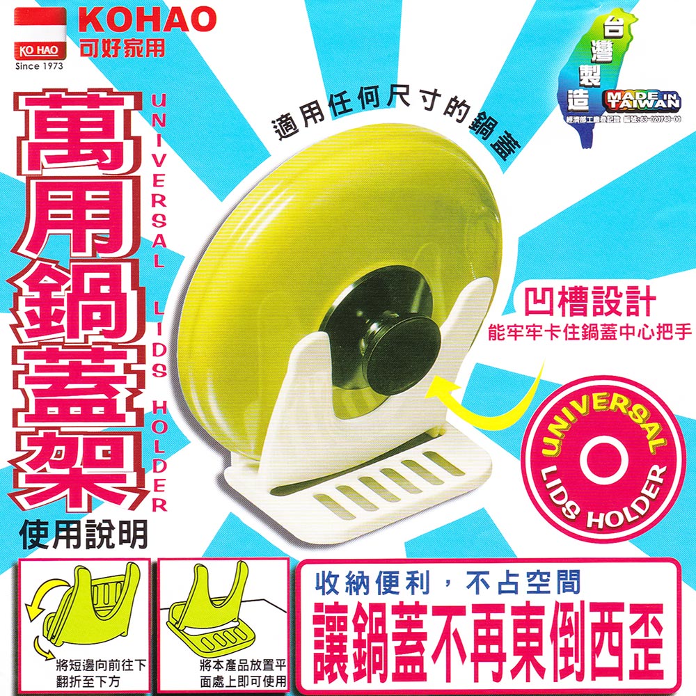 萬用鍋蓋架