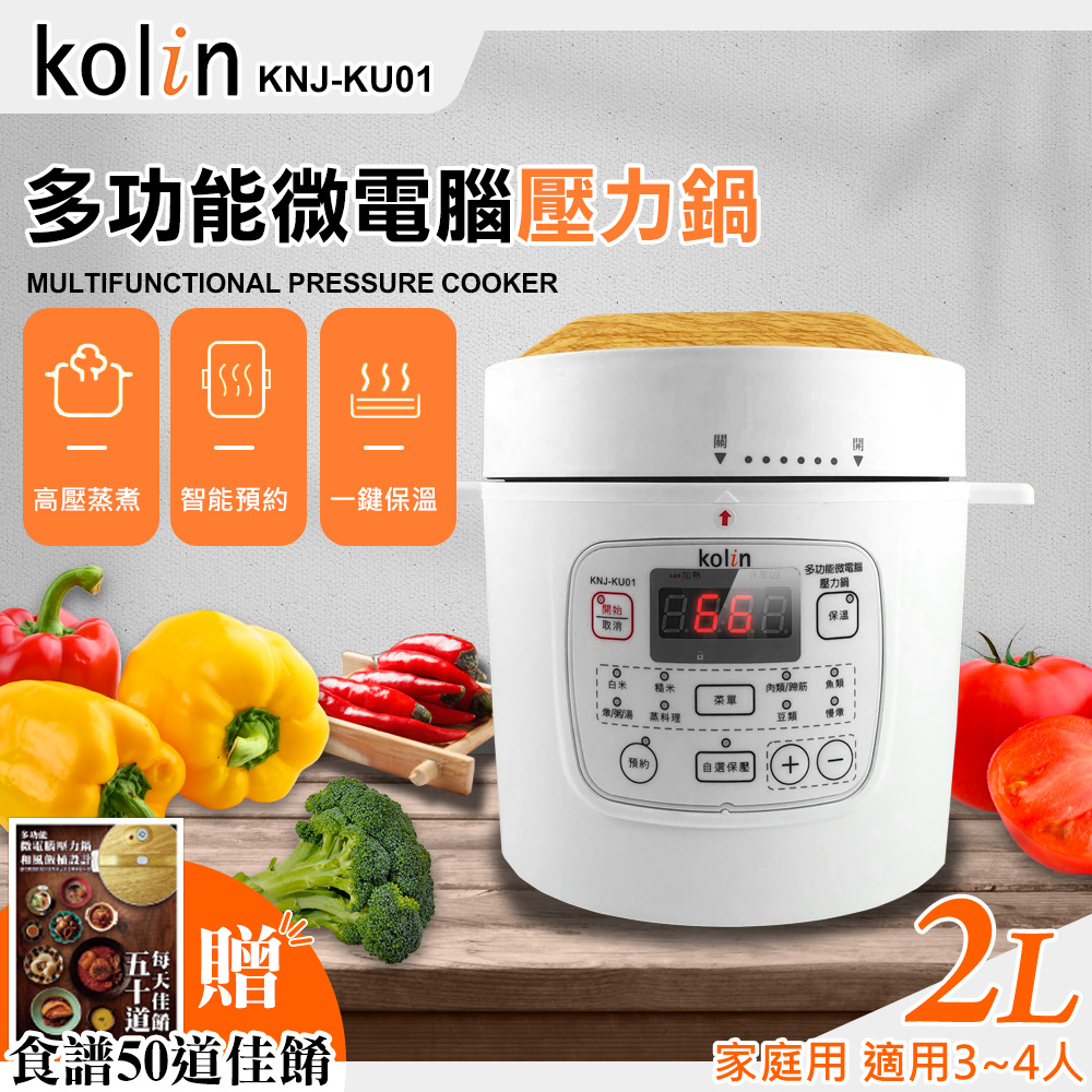 多功能微電腦壓力鍋(KNJ-KU01)