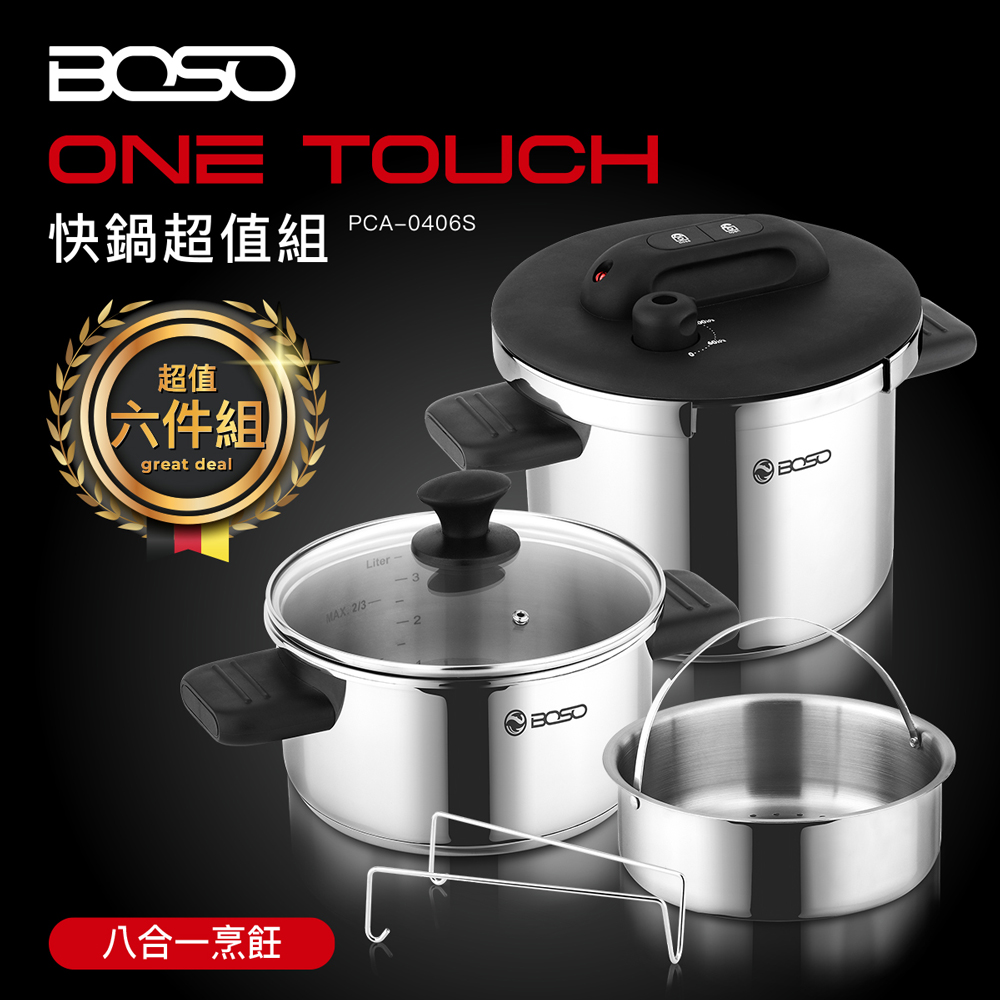 BOSO One Touch壓力快鍋-超值六件組/快煮鍋/燉煮鍋/悶燒鍋/湯鍋/不挑爐具