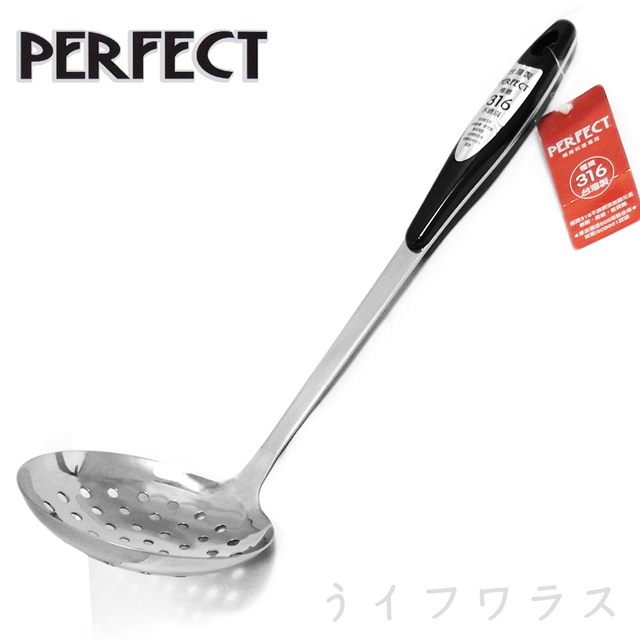 PERFECT極緻316大漏勺