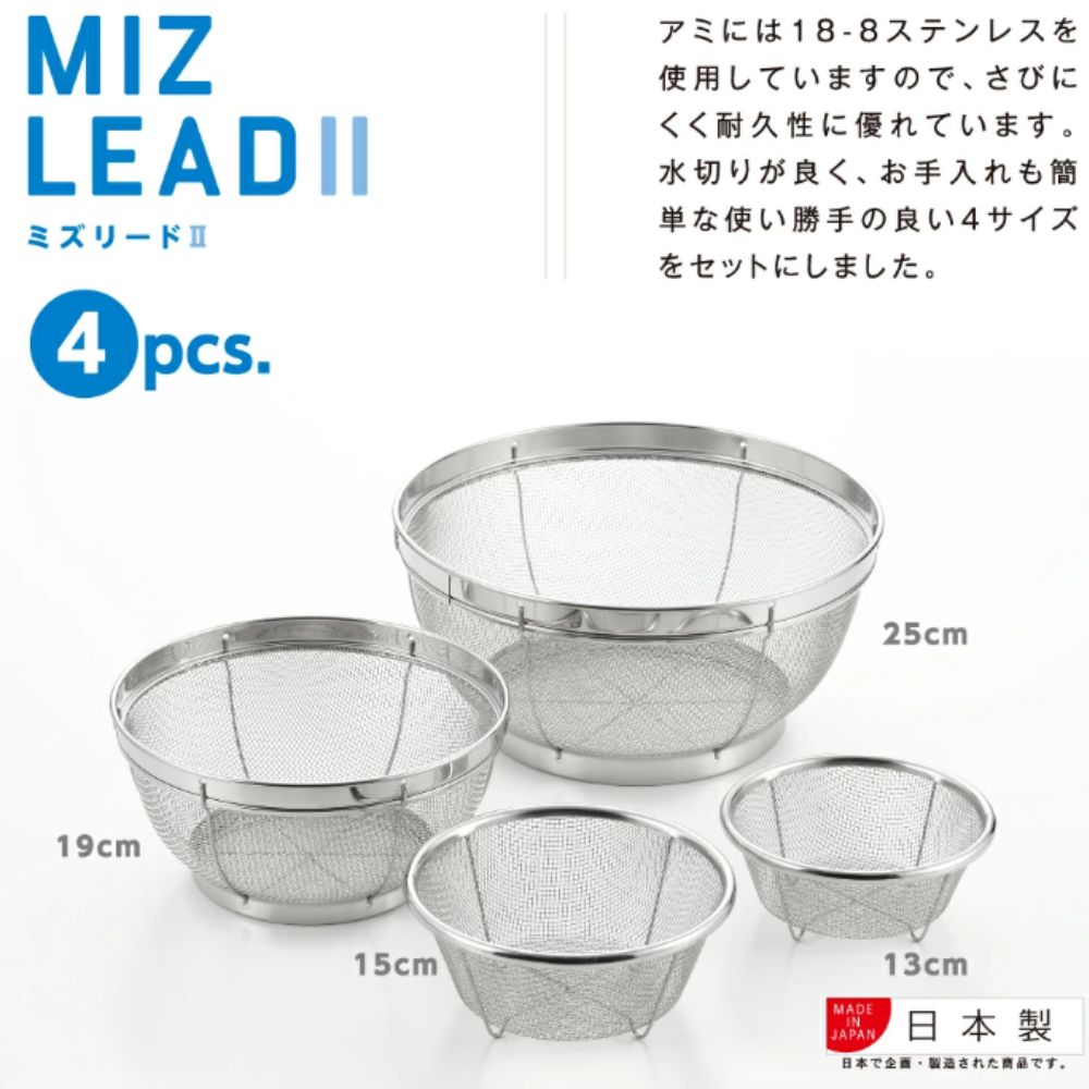 YOSHIKAWA 日本18-8不鏽鋼MIZKEAD料理濾水藍組1組4入(13/15/19/25cm)SJ3468