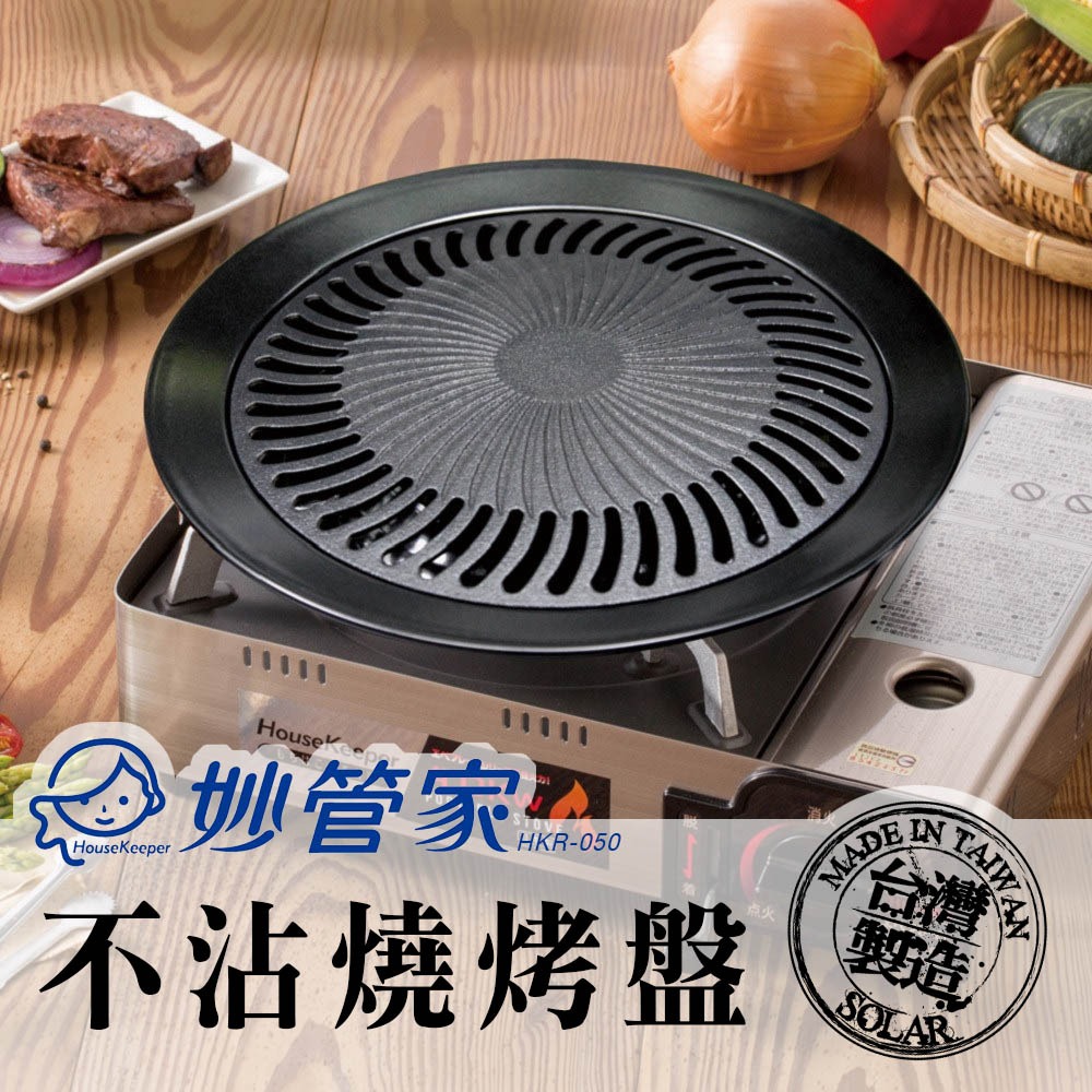 妙管家瓦斯爐不沾燒烤盤台灣製造
