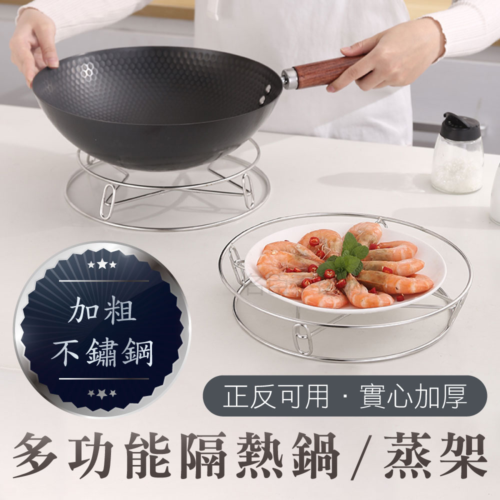 新錸家居 加厚加粗★不鏽鋼蒸架 電鍋架 星星型隔熱架鍋墊 加高蒸盤 茶水壺架(隔熱防燙墊蒸菜飯氣炸鍋架)