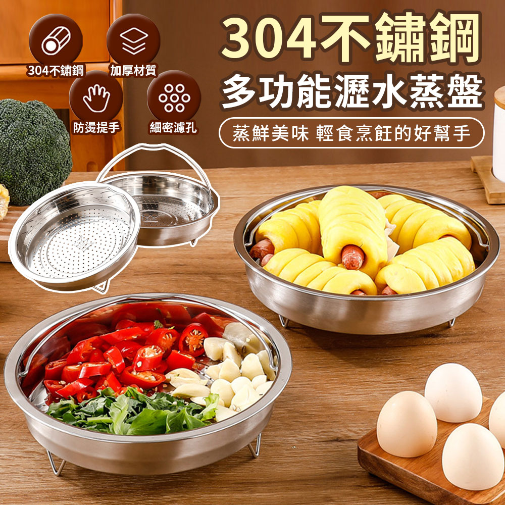  304不鏽鋼帶提把支架蒸盤(24cm)