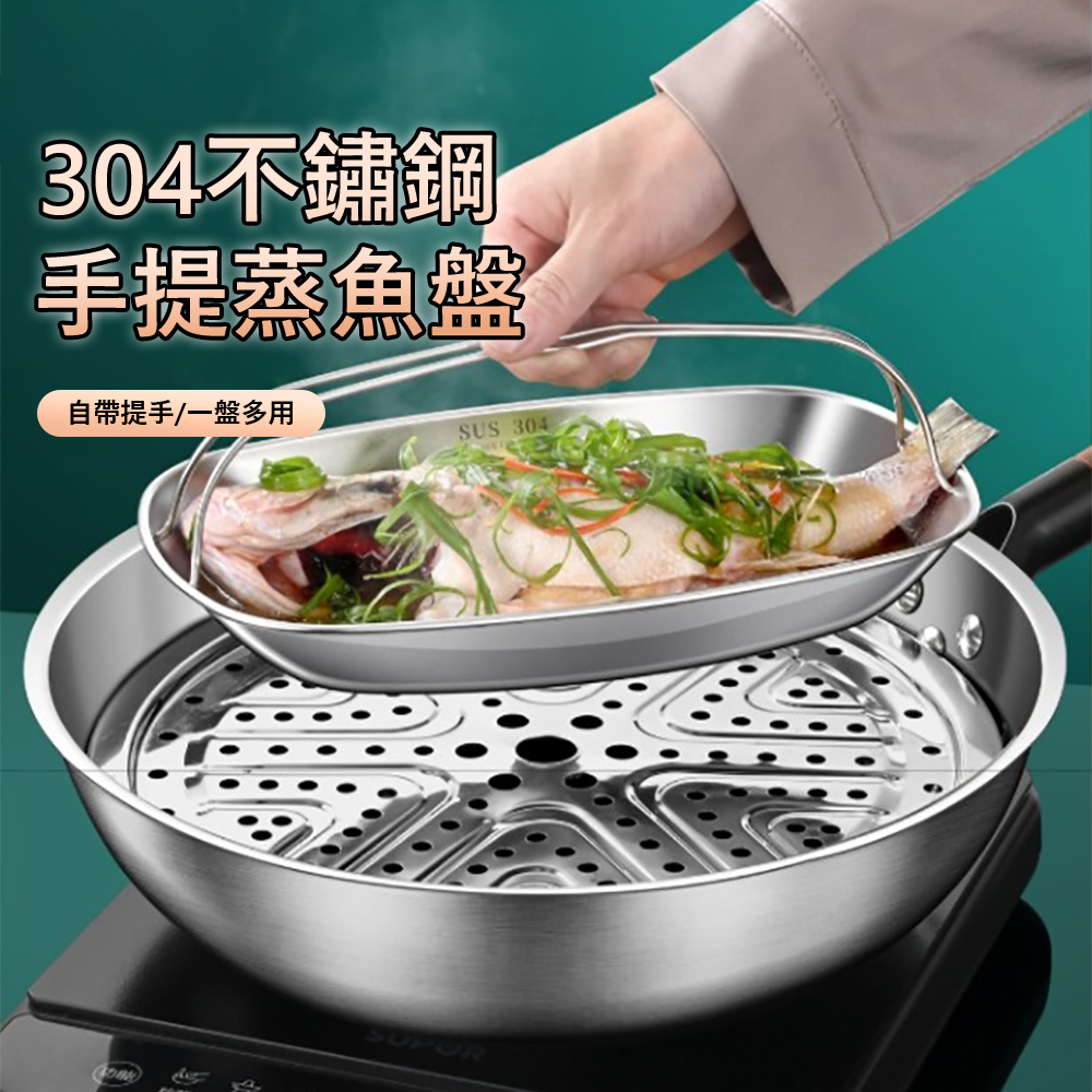Klova 304不鏽鋼帶提手加厚蒸魚盤 (防燙雙耳/加深長形魚盤/蒸盤/海鮮盤/烘焙料理盤/露營餐盤)