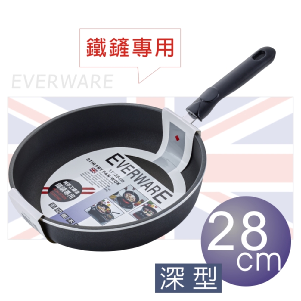 EVERWARE 手工鑄造 鐵鏟專用不沾平底鍋 28CM [鍋邊加深款]