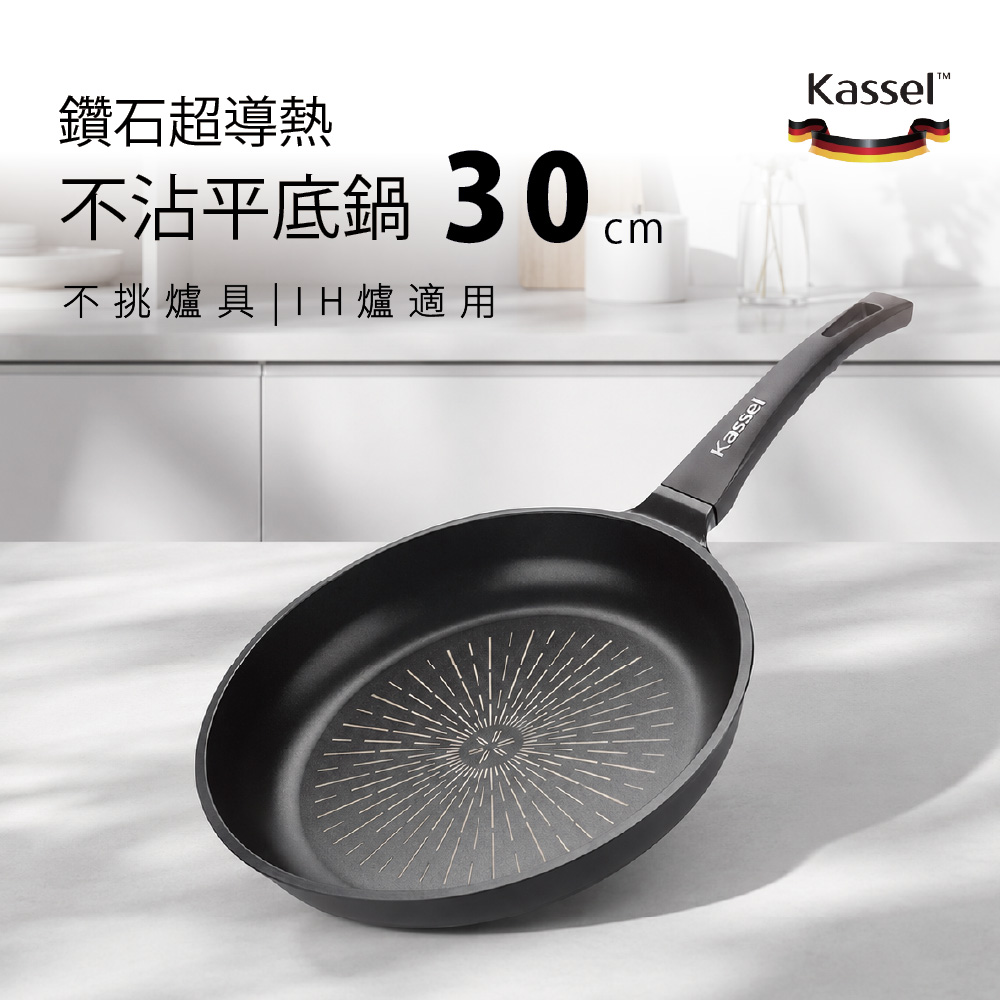 韓國Kassel 鑽石超導熱不沾平底鍋-30cm(瓦斯爐電磁爐適用款不挑爐具)