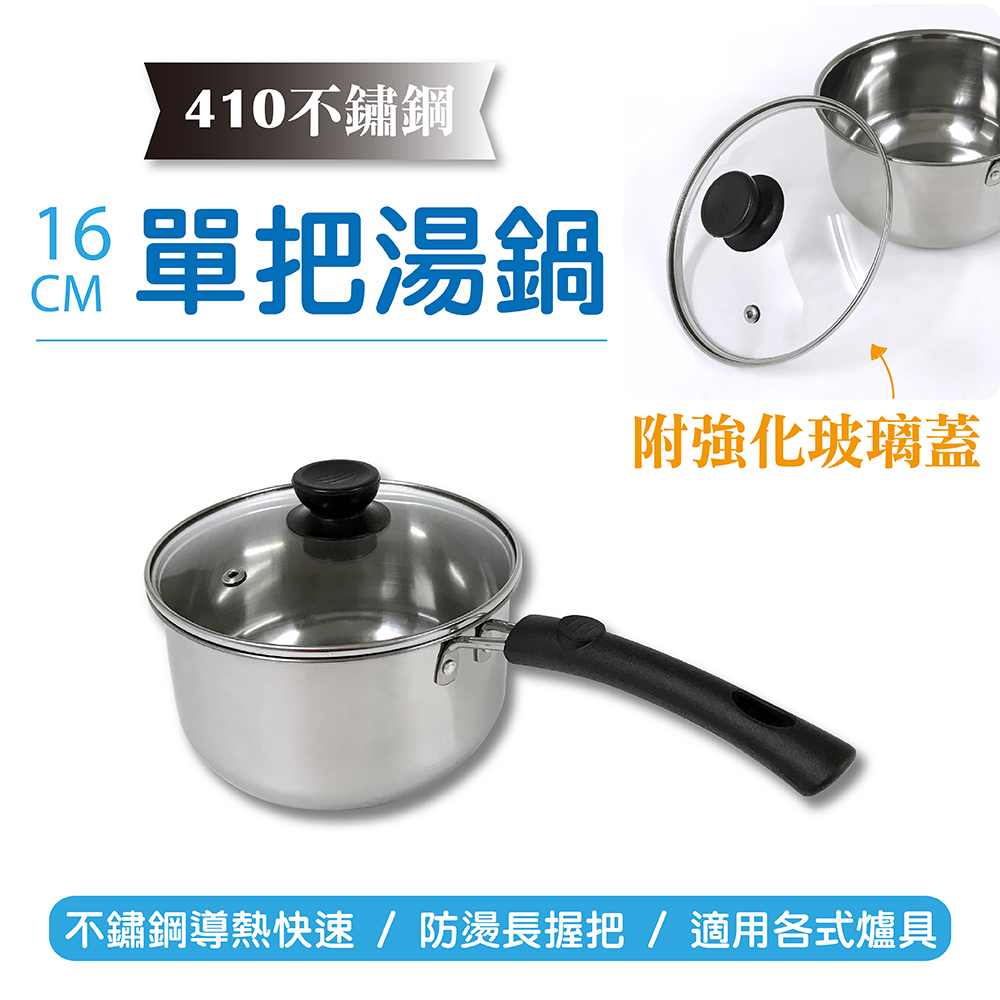 16CM單柄湯鍋玻璃蓋