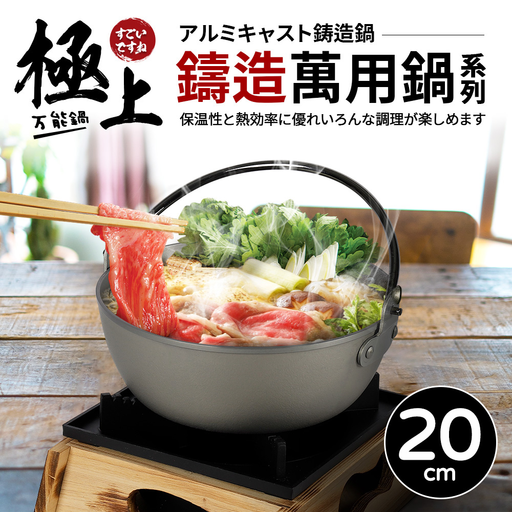 Quasi 【Quasi】極上鑄造萬用提式小火鍋20cm/1250ml/1人用(台灣製)