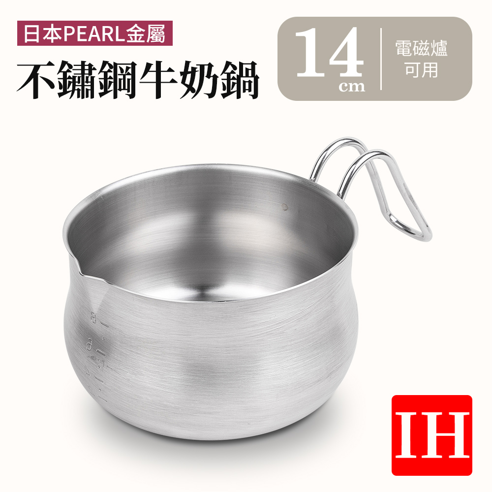 Pearl 珍珠 【日本金屬】SATINA不銹鋼單柄鍋/牛奶鍋-14cm(電磁爐可用)
