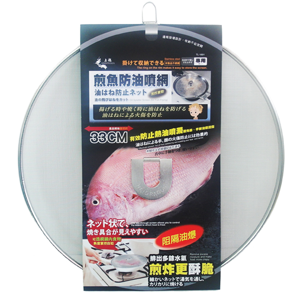 龍族煎魚防油噴專用網