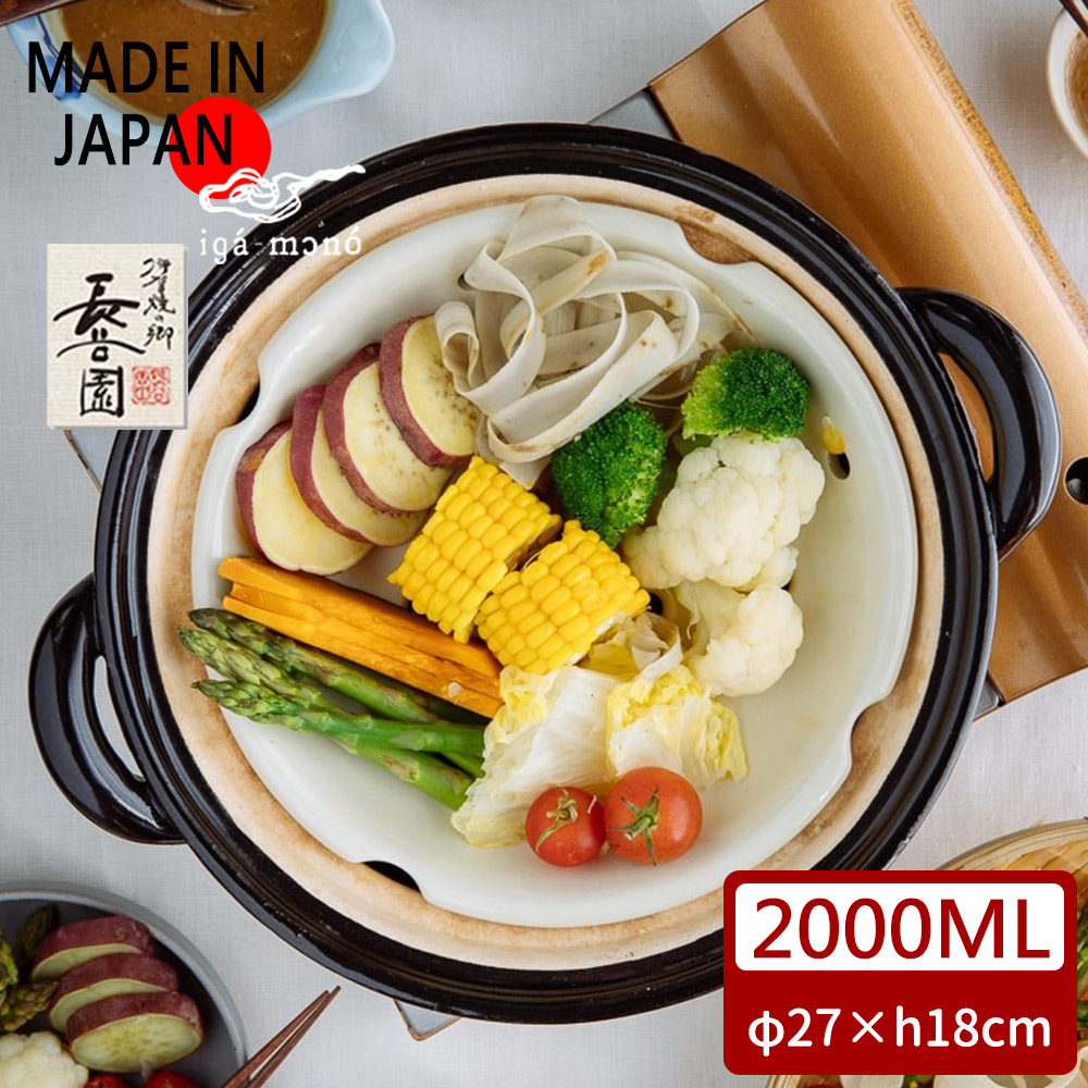 長谷園伊賀燒-冷熱兩用蒸煮鍋(2-4人)
