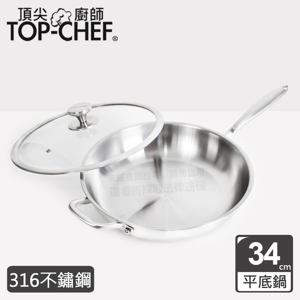 TOP-CHEF 頂尖廚師 頂級白晶316不鏽鋼深型平底鍋鍋34公分 附鍋蓋
