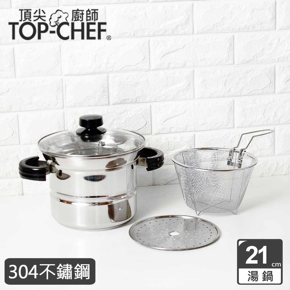 TOP-CHEF 頂尖廚師 Top Chef 304不鏽鋼多功能萬用鍋21公分 附蒸盤撈網