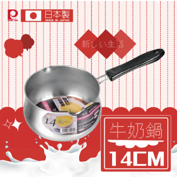 Pearl Life 【日本】DS RITCHEN不鏽鋼IH牛奶鍋-14cm
