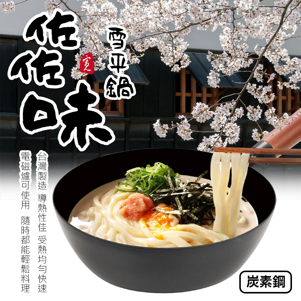 20cm佐佐味雪平鍋
