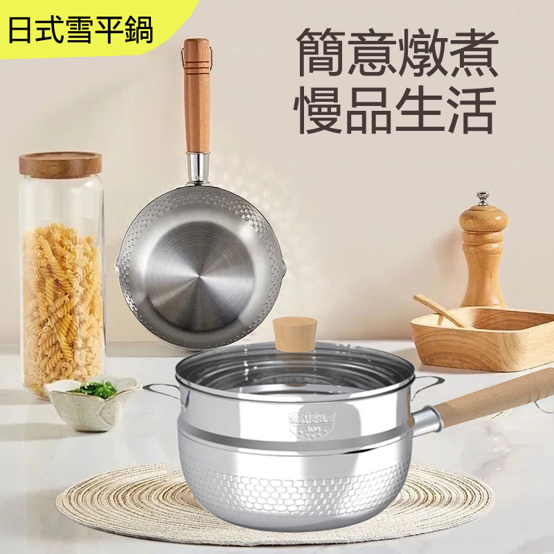 居家家 304不鏽鋼無塗層鍋 雪平鍋/牛奶鍋/輔食鍋/泡麵鍋/醬料鍋 22cm 帶蓋送蒸格