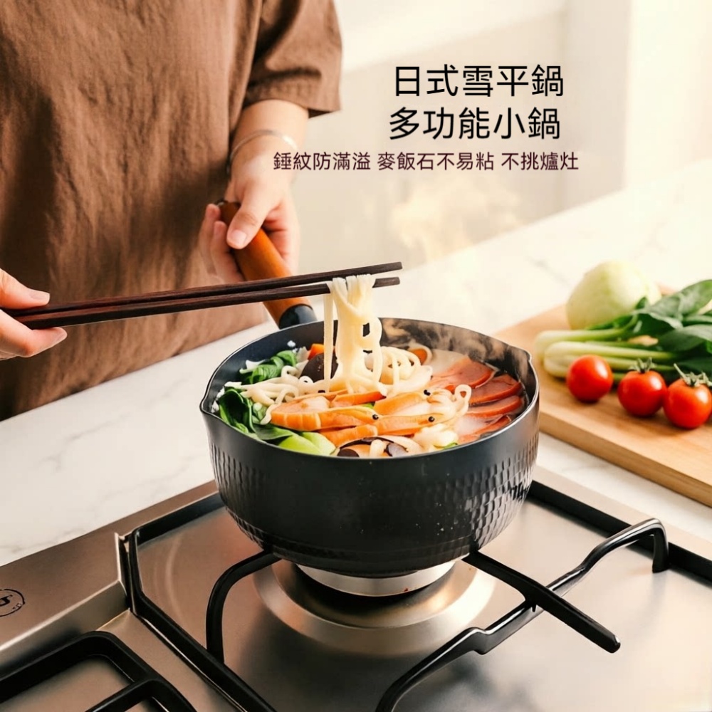 日式雪平鍋 不沾鍋小鍋 家用煮麵鍋 一人食 泡麵鍋 湯鍋 熱牛奶鍋 燃氣電磁爐通用小鍋 不粘小鍋