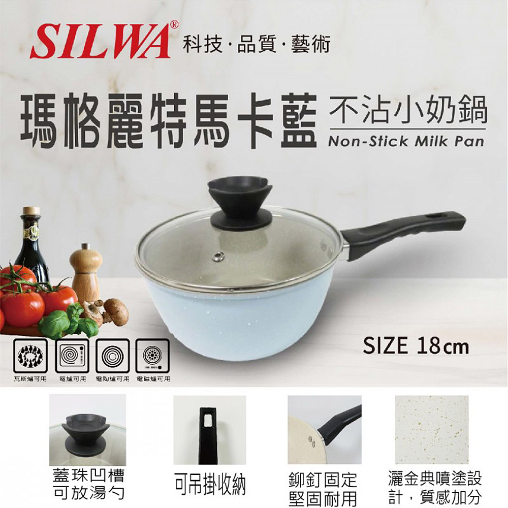 SILWA 西華 瑪格麗特馬卡藍不沾小奶鍋18cm(1.6L) Q-007