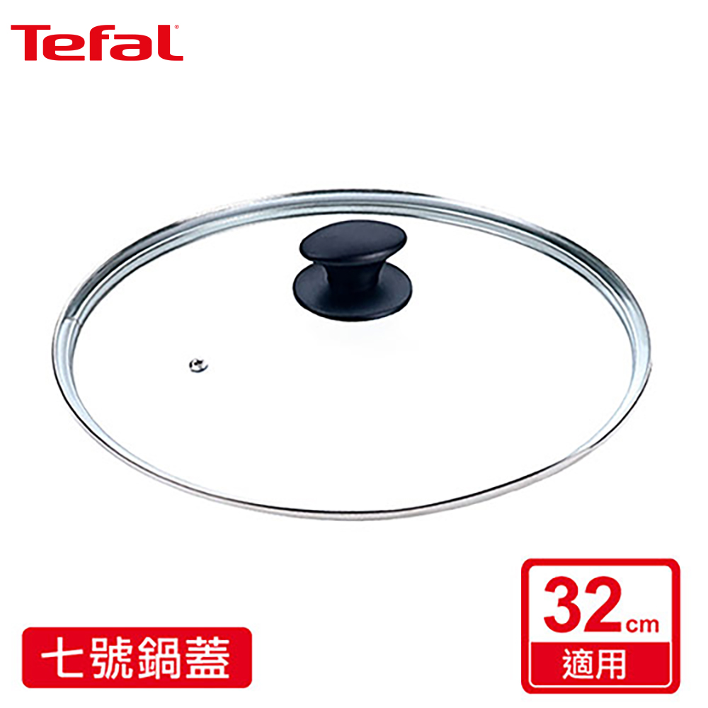 Tefal法國特福 32CM鍋蓋