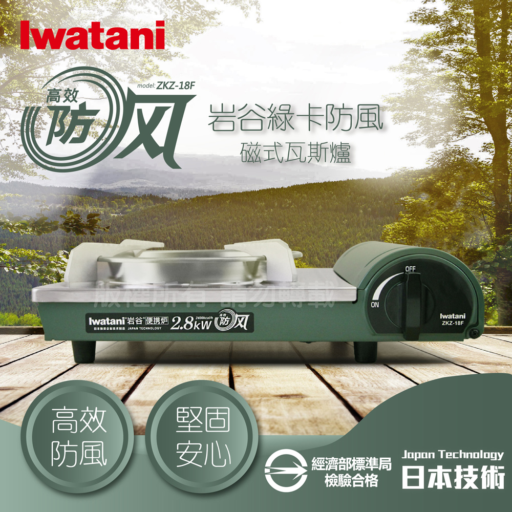 綠卡高效防風型磁式瓦斯爐-2.8kW(ZKZ-18F)