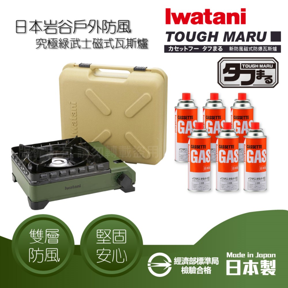 IWATANI 日本岩谷 戶外防風究極綠武士磁式瓦斯爐3.3kW-附收納盒-日本製+6入岩谷瓦斯罐(CB-ODX-1-OL)