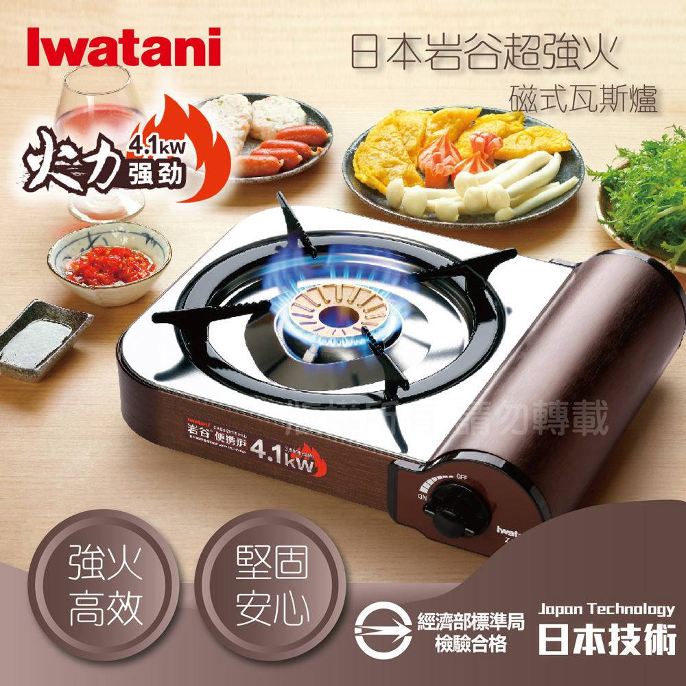 IWATANI 日本岩谷 超強火磁式瓦斯爐-4.1kw(ZA-41)(其他規格)