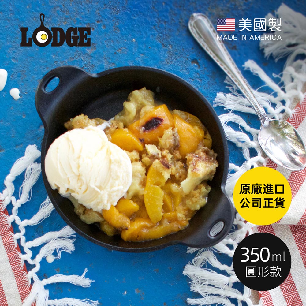 Lodge 【美國】美國製圓形耐鏽鑄鐵煎烤盅-350ml (HMSB)
