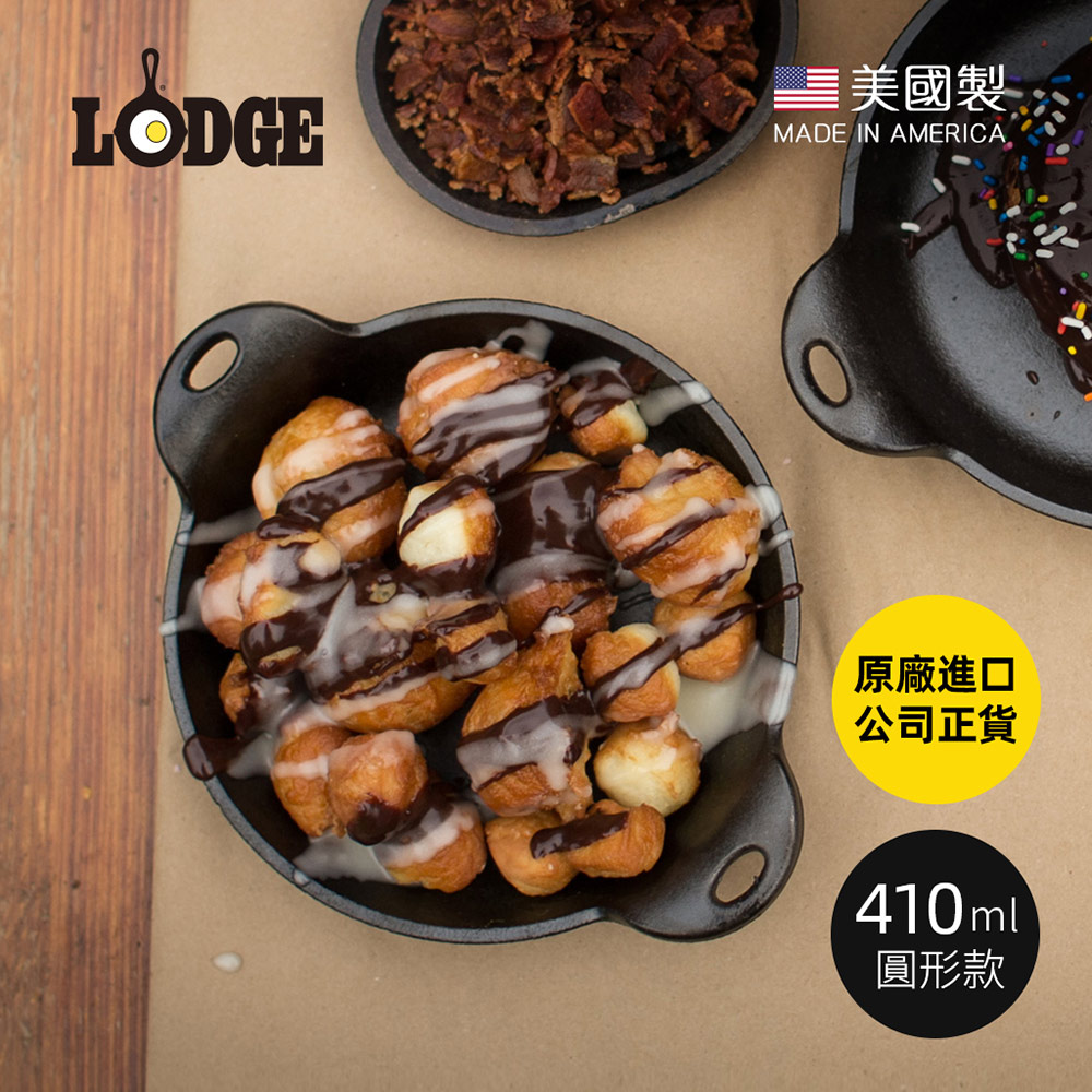 Lodge 【美國】美國製圓形耐鏽鑄鐵煎烤盤-410ml (HMSRD)