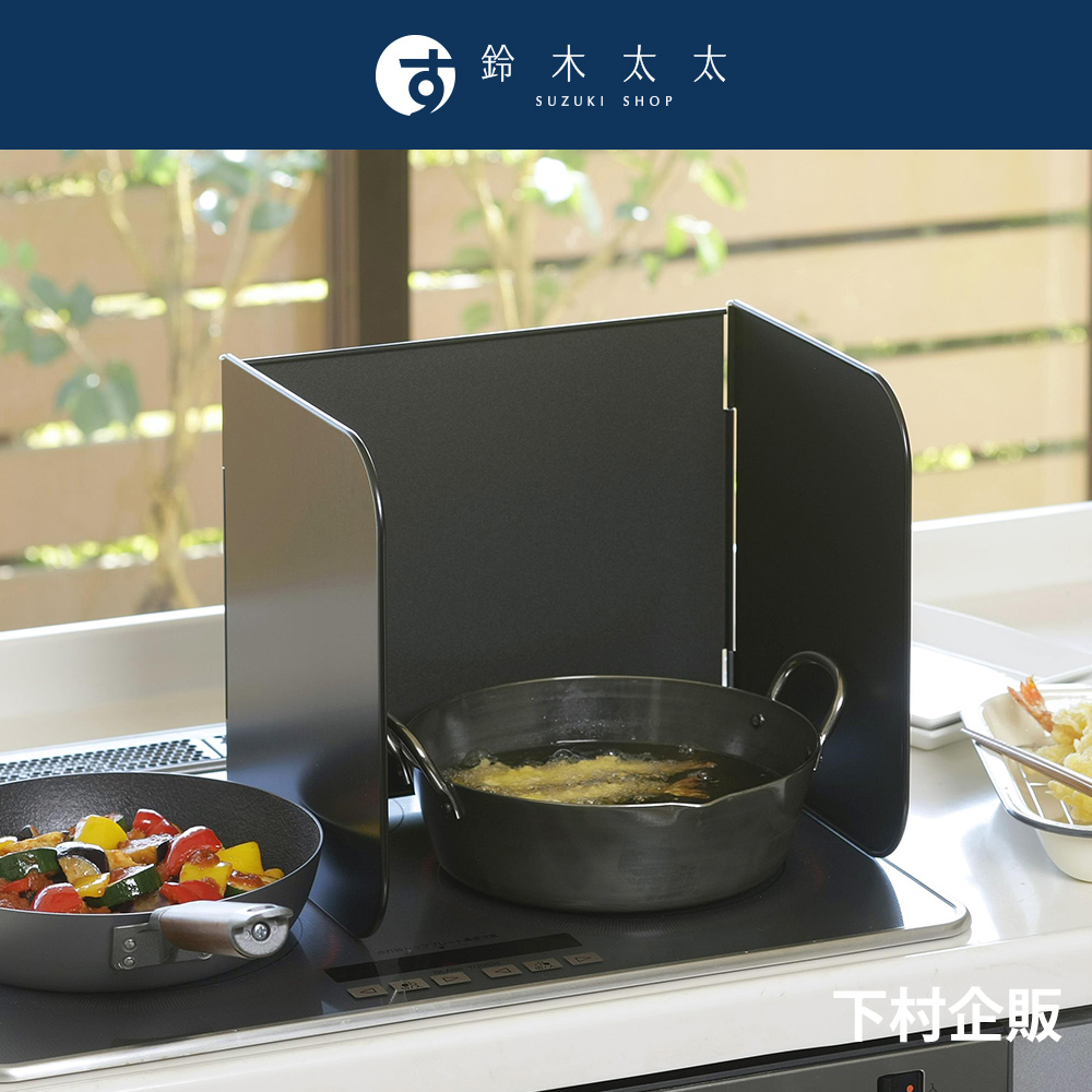 Shimomura 下村 【企販】ㄇ型折疊防汙擋油板(鈴木太太公司貨)