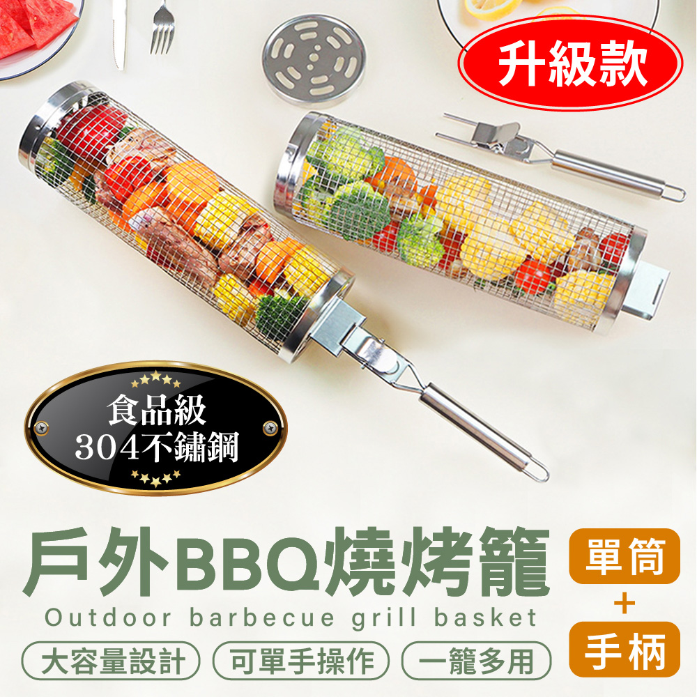新錸家居 1入 二代免串竹籤★304不鏽鋼360°滾動輪旋轉燒烤籃籠圓形燒烤滾筒烤肉網(快拆手柄大容量BBQ)