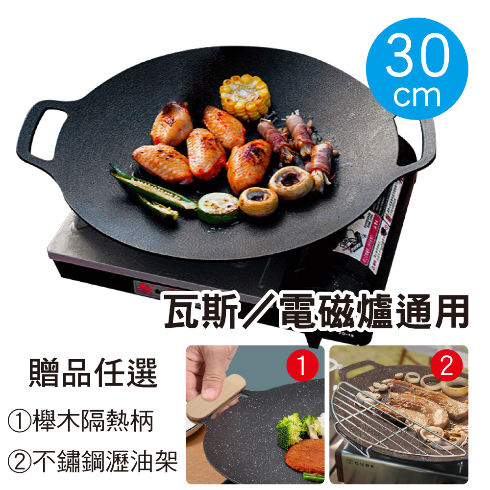 鼎匠 30cm韓式重力鑄造IH萬用不沾烤盤(圓形麥飯石雙耳 露營煎炒 送瀝油架or防燙木柄 瓦斯/電磁爐通用)