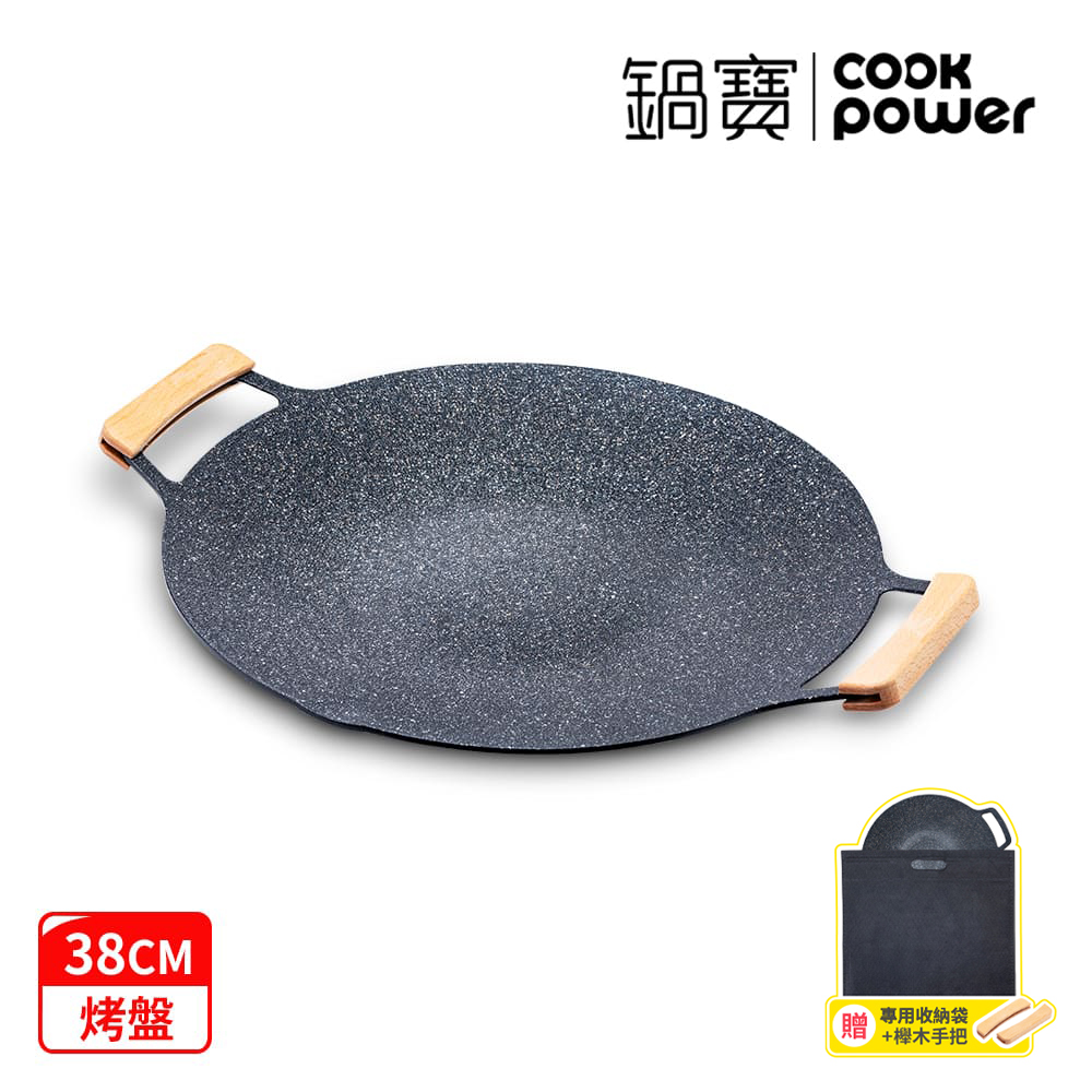 CookPower 鍋寶 韓式不沾燒烤盤38cm+贈櫸木手柄+收納袋(IH/電磁爐適用)