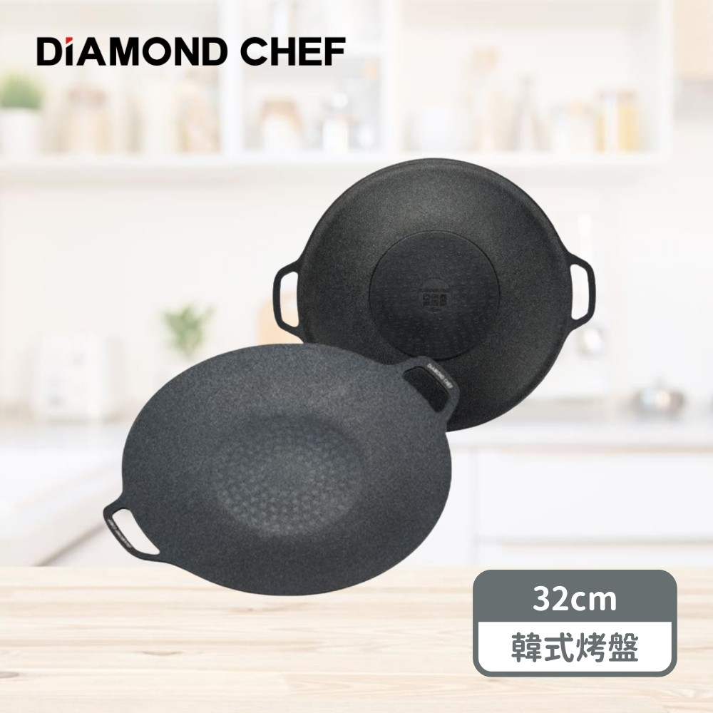 DIAMOND CHEF 石墨烯高導熱韓式烤盤32cm(烤肉/燒烤盤/煎盤/IH爐可用/露營)