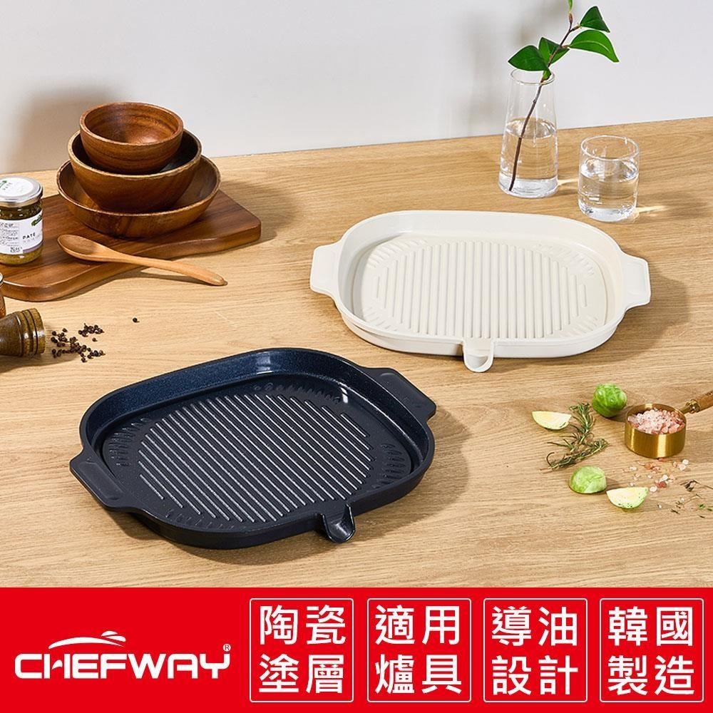 韓國 CHEFWAY 陶瓷不沾塗層萬用IH烤盤(2色可選)