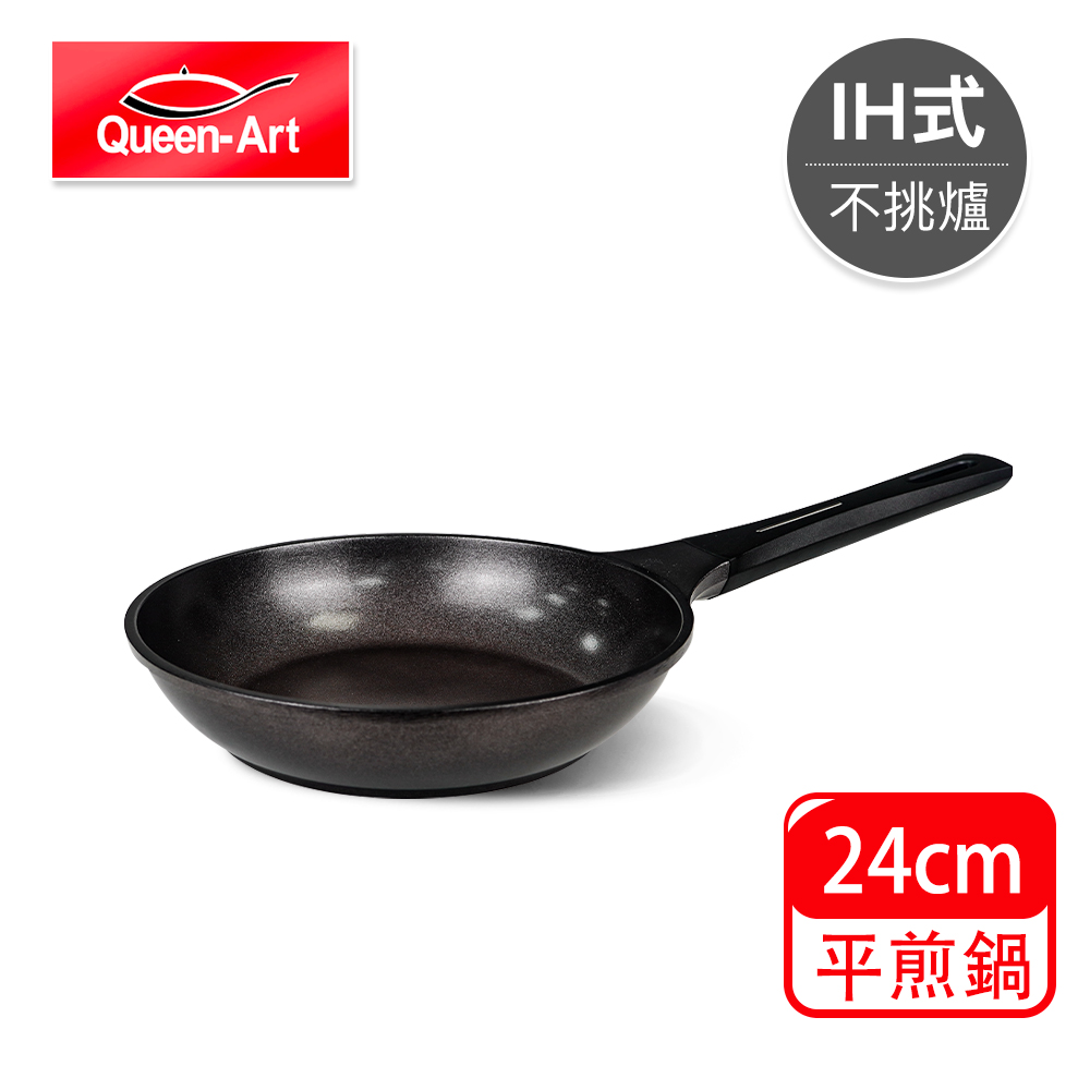 Queen Art 韓國超硬鑄造紫鑽陶瓷節能IH不沾平煎美色鍋24CM(1鍋)