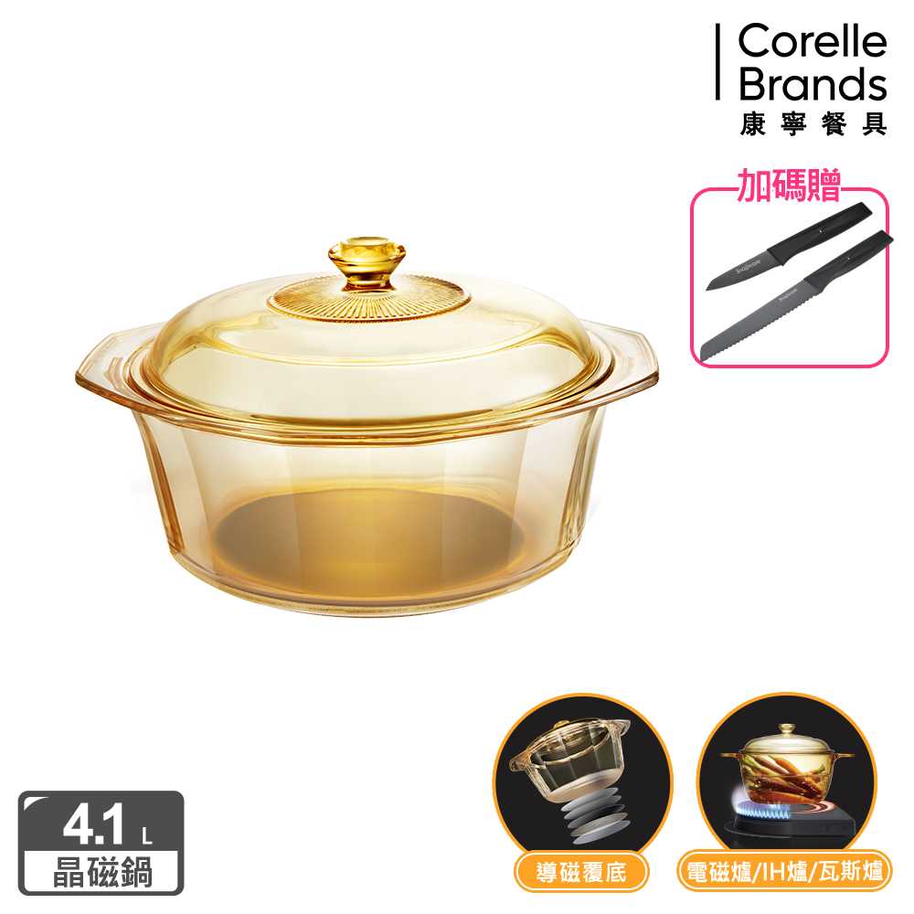 Corelle Brands 康寧餐具 4.1L晶磁透明鍋