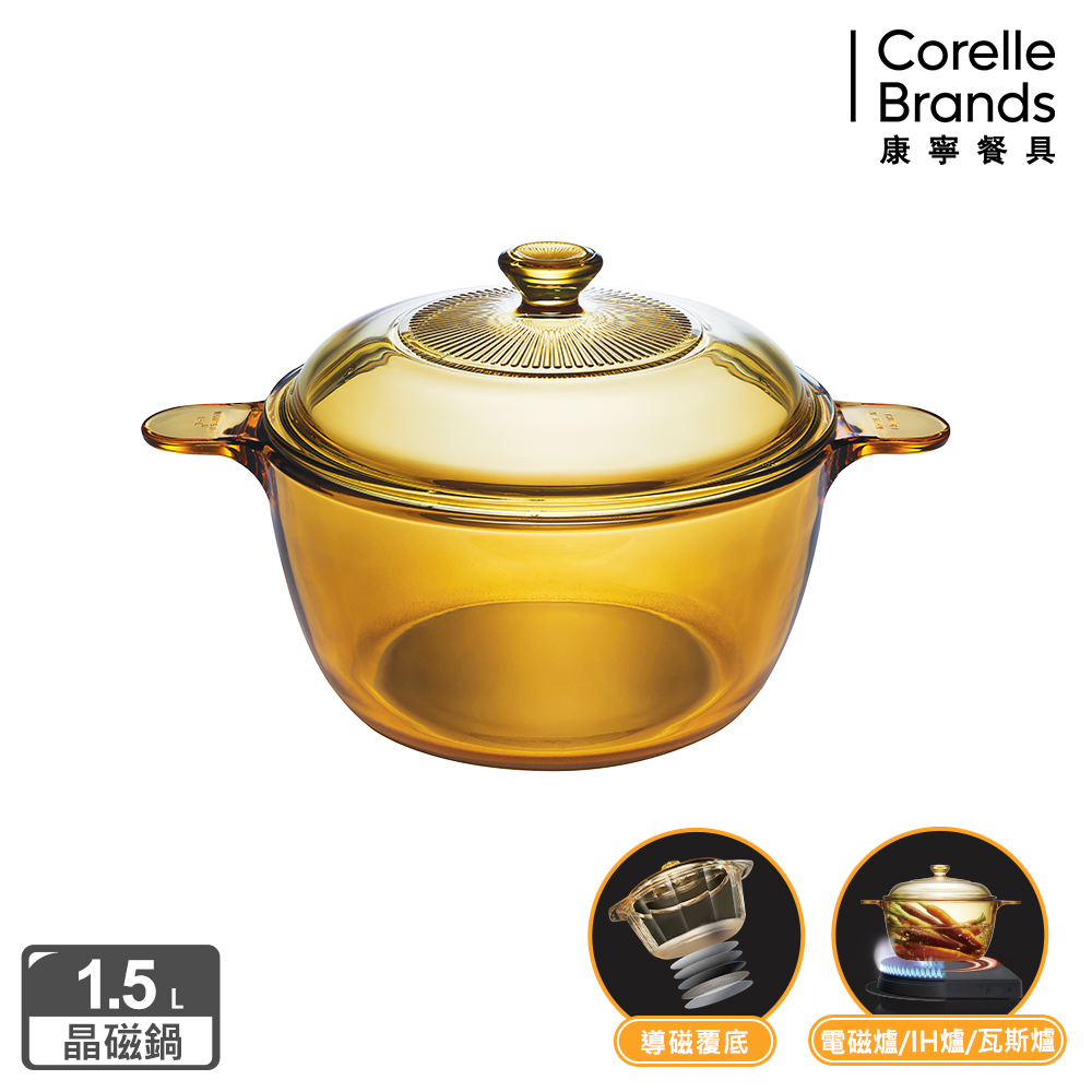 Corelle Brands 康寧餐具 1.5L晶磁透明鍋