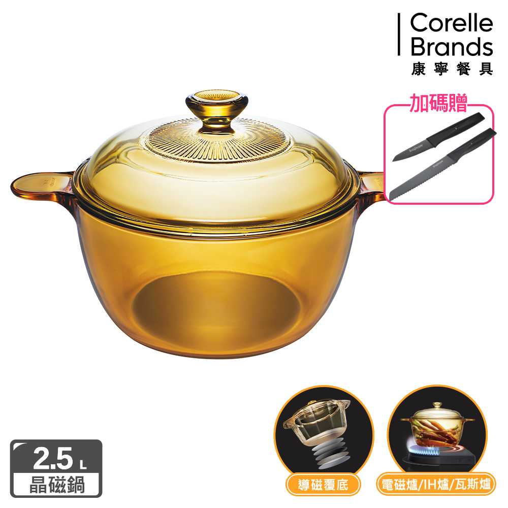 Corelle Brands 康寧餐具 2.5L晶磁透明鍋