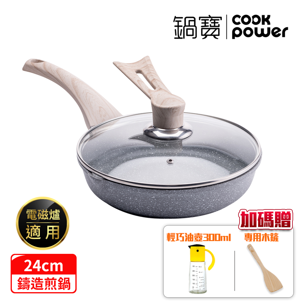 CookPower 鍋寶 熔岩厚釜鑄造不沾平底鍋24CM-電磁爐適用(含可立式鍋蓋)