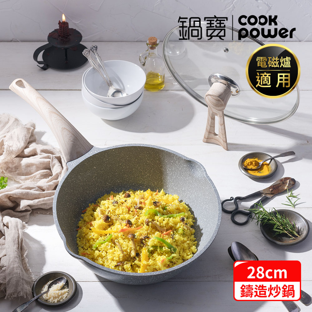 CookPower 鍋寶 熔岩厚釜鑄造不沾炒鍋28CM-電磁爐適用(含可立式鍋蓋)(其他規格)
