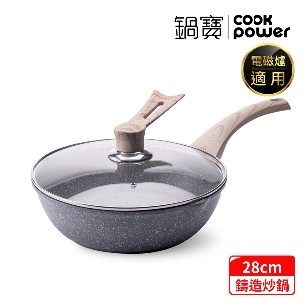 CookPower 鍋寶 熔岩厚釜鑄造不沾炒鍋28CM-電磁爐適用(含可立式鍋蓋)