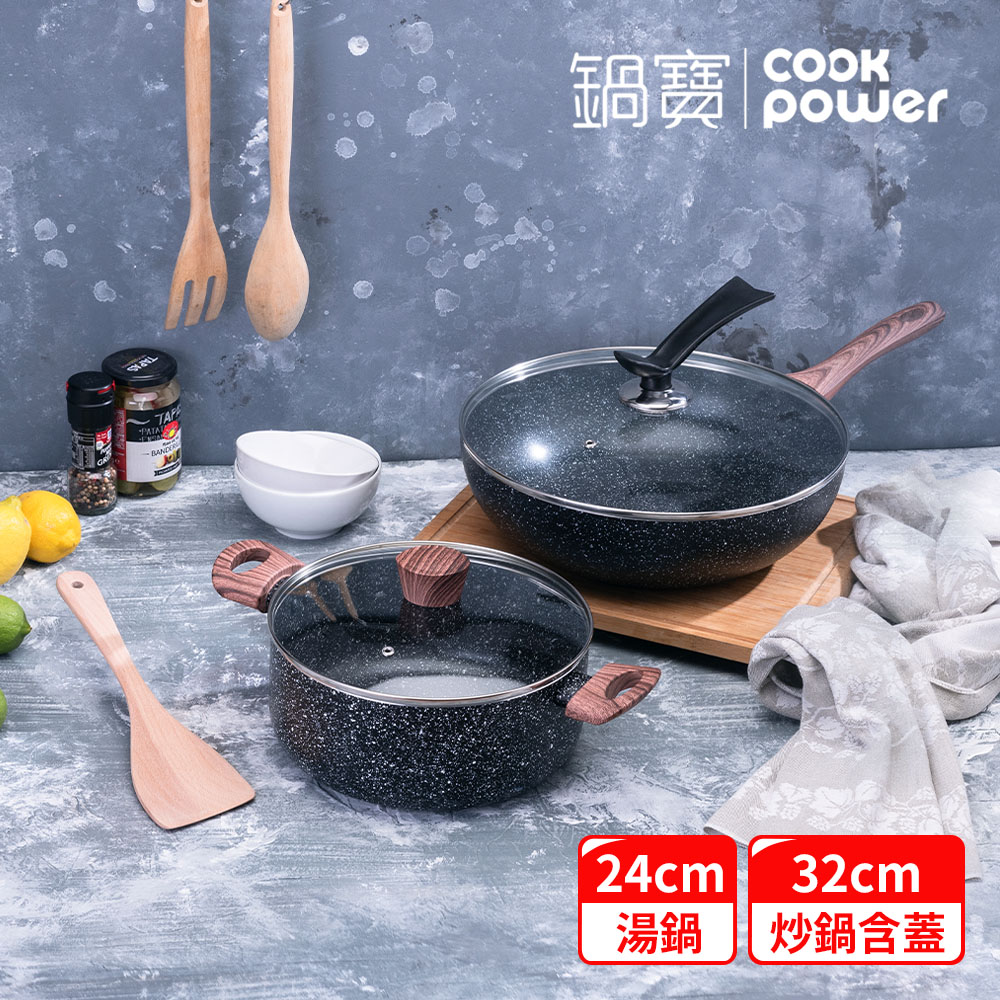 原礦大理石不沾鍋全能雙鍋組 IH/電磁爐適用(32炒+32蓋+24湯含蓋+鏟)