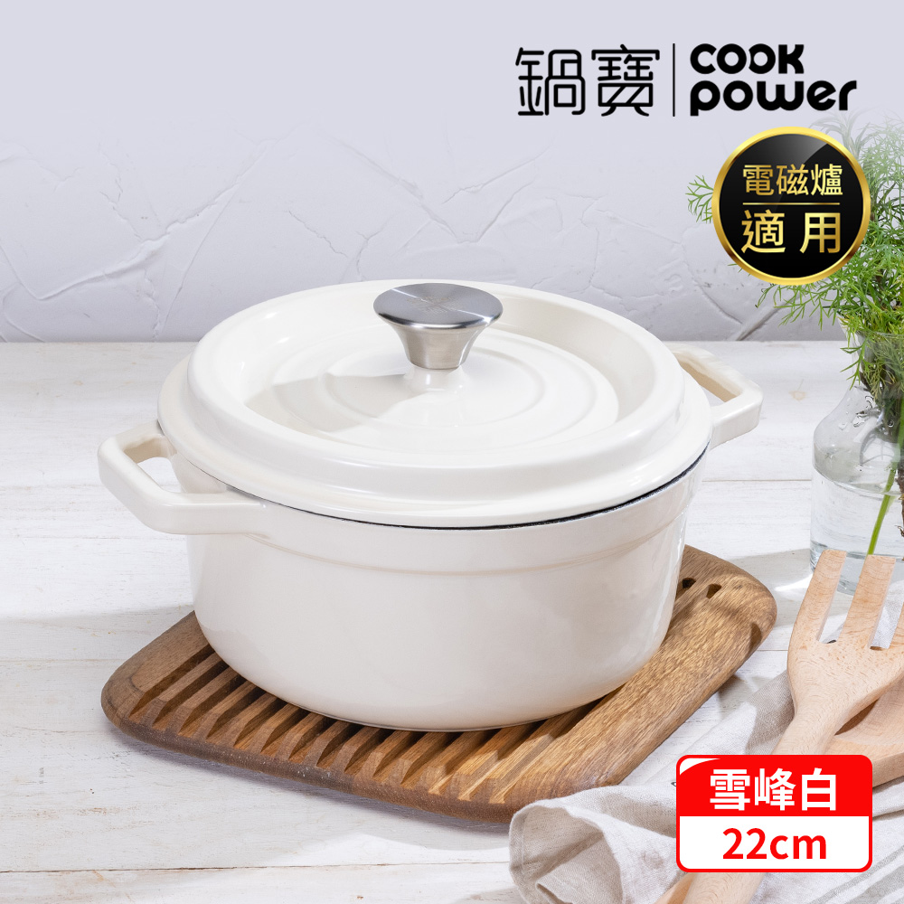 Bon got琺瑯鑄鐵鍋22CM-雪峰白 IH/電磁爐適用