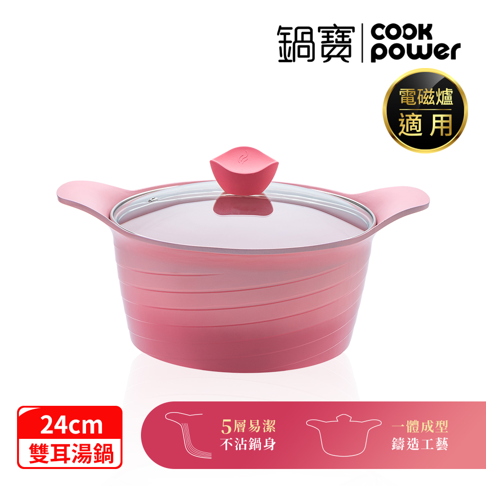 薔薇雙耳漸層不沾鍋湯鍋-24CM(含蓋 IH/電磁爐適用)