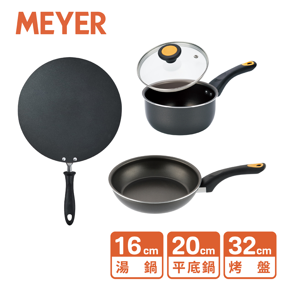 MEYER 美亞 露營烤肉必備不沾鍋3鍋組(32cm燒烤盤+20cm平底鍋+16cm湯鍋)