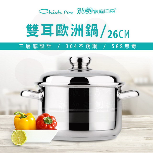 潔豹 歐洲鍋 [雙耳] / 26CM / 9.0L