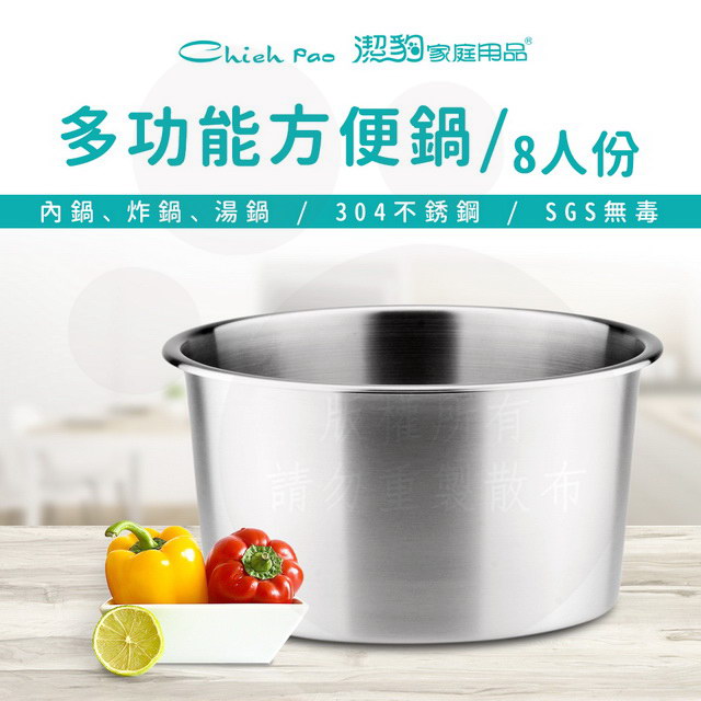 康潔 ST 方便鍋  8人份 / 3.0L
